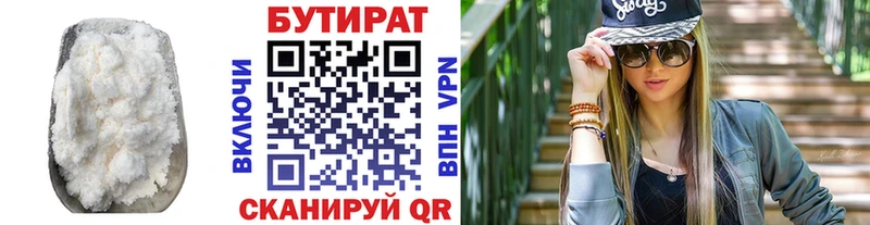 БУТИРАТ BDO Балаково