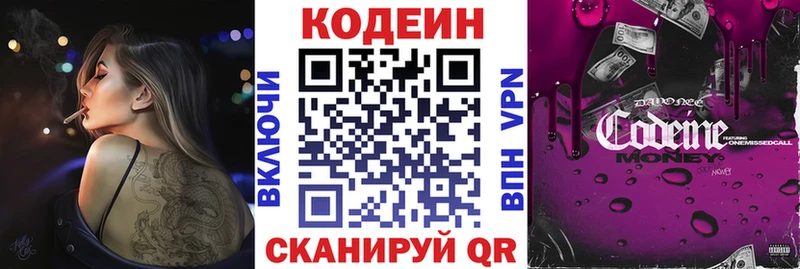 Codein напиток Lean (лин)  Балаково 